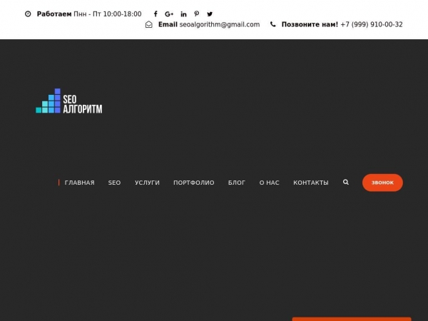 seoalgorithm.ru